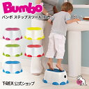 \送料無料/正規総輸入元 Bumbo 【 バンボ ステップスツール 旧色 】 在庫限り 特価 ステップ 踏み台 軽量 持ち運び 簡単 トイレトレーニング トイト...