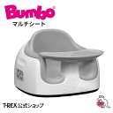 正規輸入元 Bumbo バンボ マルチシート 【クールグレー】 2023年新モデル 出産祝い プレゼント ギフト はじめて おすわり 赤ちゃん ベビー イス 椅子 ロー チェア ブースターシート 育児 里帰り 離乳食 6か月