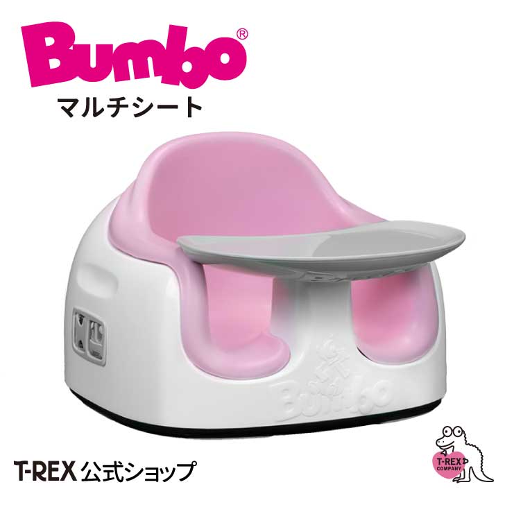 楽天カミングショップ正規輸入元 Bumbo バンボ マルチシート 【サクラピンク】 2023年新モデル 出産 祝い プレゼント ギフト はじめて おすわり 赤ちゃん ベビー イス 椅子 ロー チェア ブースターシート 子育て 里帰り 離乳食 6か月