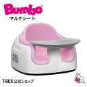 【 1/1-1/3限定 2000円オフクーポン配布 】 正規輸入元 Bumbo バンボ マルチシート 【サクラピンク】 2023年新モデル 出産 祝い クリスマス プレゼント ギフト はじめて おすわり 赤ちゃん ベビー イス 椅子 ロー チェア ブースターシート 子育て 里帰り 離乳食 6か月