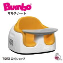 \限定プレゼント付き!/正規輸入元 Bumbo バンボ マルチシート 【ミモザイエロー】2023年新モデル 出産 祝い プレゼント ギフト はじめて おすわり ...
