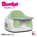 【 1/1-1/3限定 2000円オフクーポン配布 】 正規輸入元 Bumbo バンボ マルチシート 【ヘムロックグリーン】 2023年新モデル 出産 祝い クリスマス プレゼント ギフト はじめて おすわり 赤ちゃん ベビー 椅子 ロー チェア ブースターシート 子育て 里帰り 離乳食 6か月