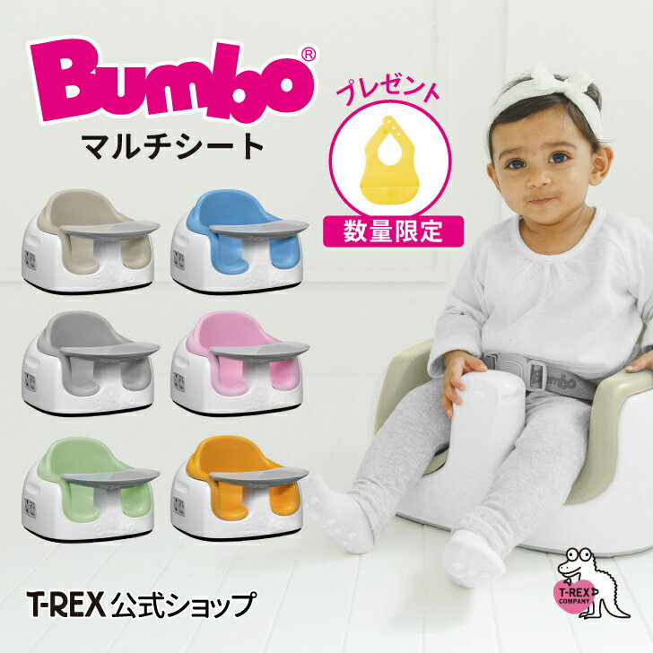 楽天カミングショップ正規輸入元 Bumbo 【 バンボ マルチシート 】新モデル 台座［ブラック］ 出産 祝い お祝い クリスマス プレゼント ギフト はじめて おすわり 赤ちゃん ベビー ロー チェア イス 育児 子育て 里帰り 離乳食 6か月