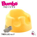 正規輸入元 Bumbo バンボ ベビーソファ ミモザイエロー 出産祝い ギフト クリスマス プレゼント 赤ちゃん ベビー イス 椅子 ソファ ロ..