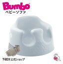 【 1/1-1/3限定 1000円オフクーポン配布 】 正規輸入元 Bumbo バンボ ベビーソファ クールグレー 出産祝い ギフト クリスマス プレゼント 赤ちゃん ベビー イス 椅子 チェア ソファ ローチェア 用品 家具 はじめて おすわり 離乳食 育児 子育て 里帰り 首すわり 4か月