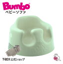 ＼ 大感謝祭 期間中特別クーポン配布 ／ 正規輸入元 Bumbo バンボ ベビーソファ ヘムロックグリーン 出産祝い ギフト クリスマス プレゼント 赤ちゃん ベビー イス 椅子 チェア ソファ ローチェア はじめて おすわり 離乳食 育児 子育て 里帰り 首すわり 4か月