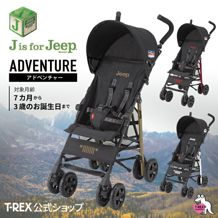 ジープ　アドベンチャー　ベビーカー 正規輸入元 【 J is for Jeep アドベンチャー 】 B型ベビーカー 軽量 コンパクト 7ヵ月 バギー おでかけ アウトドア クリスマス プレゼント jeep ジープ セカンドベビーカー 折り畳み ベビーカー 送料無料