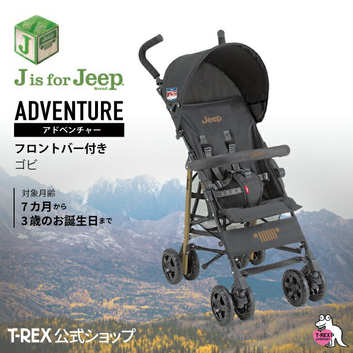 ジープ　アドベンチャー　ベビーカー 正規輸入元 【 J is for Jeep アドベンチャー ＜ ゴビ ＞ フロントバー付き 】 B型 セカンド ベビーカー 軽量 コンパクト 7ヵ月 バギー おでかけ プレゼント ジープ バー 送料無料