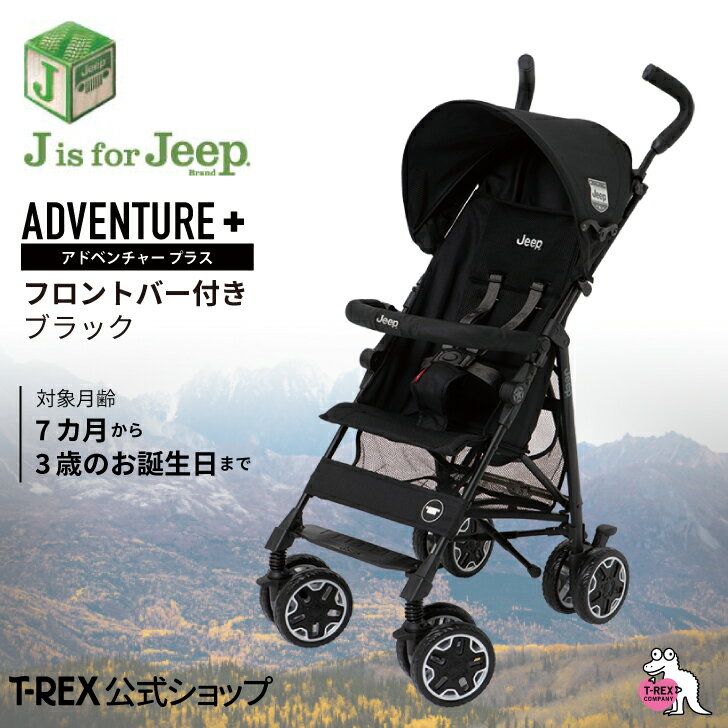 正規輸入元  B型 セカンド ベビーカー 軽量 コンパクト 7か月 おでかけ クリスマス プレゼント おでかけ 公園 jeep ジープ 送料無料