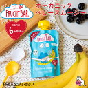 正規輸入元 フルッフバー FruchtBar 有機フルーツのベビースムージー ブルーベリー・バナナ オーガニック スムージー 有機JAS認証 ドイツ bio ビ...