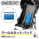 smart from the start クール＆ホットパッド 保冷 保温 パッド 熱中症 寒さ 対策 冷却 氷枕 氷のう ひんやり あったか ベビーカー 抱っこ紐 チャイルドシート 育児 夏 高温 高熱 猛暑 真夏日 暑さ 対策