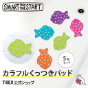 smart from the start【 カラフルくっつきパッド 5色セット 】 お風呂 バス 用品 転倒 すべり 防止 すべり止め さかな カラフル たのし...
