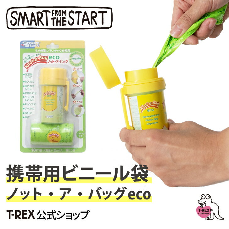 smart from the start  携帯用 ビニール袋 ポリ袋 調節可能 長さ自在 おむつ用 濡れた 衣類 おもらし ぱんつ おでかけ 散歩 ドライブ 緊急時 防災 赤ちゃん ベビー ペット ポイント消化