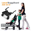 【 ブラックフライデー 】期間中限定クーポン配布 ★P10倍★正規輸入元 【 バギーボード 】 Buggy Board Lascal ベビーカーボード ボード 後付け ベビーカー バギー 兄弟 一緒 乗せる 移動 便利 静音 工具なし 簡単 取り付け クリスマス プレゼント