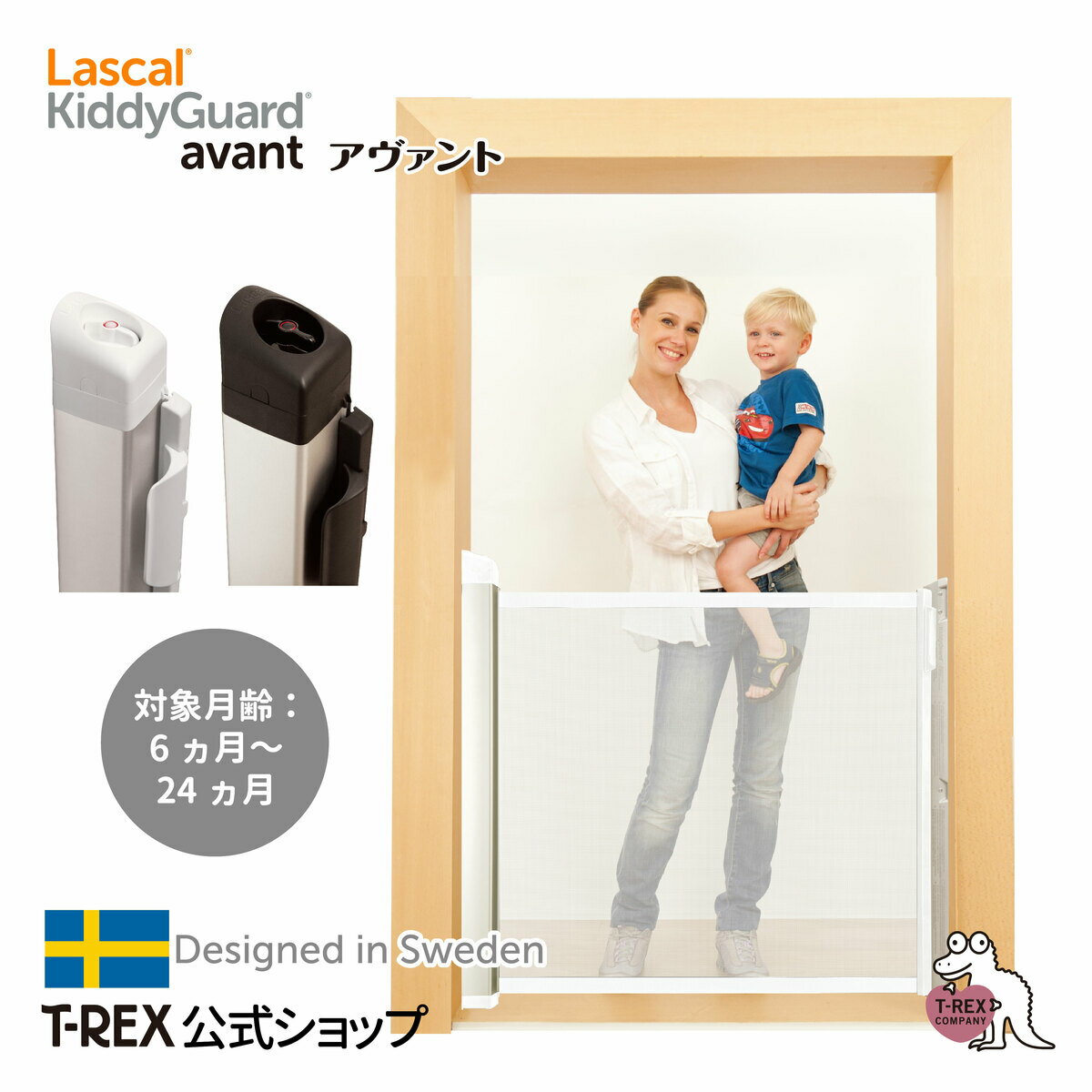 正規輸入元 キディガード アヴァント Kiddy Guard Avant Lascal ラスカル スウェーデン デザイン ベビ..