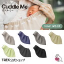 【 イーグルス感謝祭 】期間中クーポン配布 ★ P10倍 ★ ニットのスリング カドルミー Cuddle Me 【 M サイズ 】 日本製 ソリッド スリング ニット 抱っこ紐 寝かしつけ 新生児 エコテックス ベビースリング 大阪製ブランド 赤ちゃん ベビー