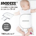 正規輸入元 スヌーズ ラージベルト うつぶせ寝防止ベルト Snoozzz ぶつぶせ 防止 赤ちゃん 安心 睡眠 ぐっすり 快眠 仰向け Lサイズ ベッド シーツ 安全グッズ ＜単品使用不可＞