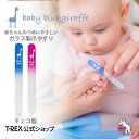 正規輸入元 ベビーブルージラフ baby blue giraffe ガラス製爪やすり チェコ 赤ちゃん ベビー 爪やすり ケース付 つめ やすり お手入れ 簡単 爪切り つめ切り ケア 怪我 予防 育児 クリスマス プレゼント ギフト ポイント消化