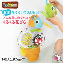 【Yookidoo ユーキッド くるくる花びら】お風呂シリーズ 知育玩具 おもちゃ お風呂 水車 じょうろ ジョウロ 水遊び 水 お風呂遊び シャワー プール ...