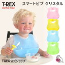 【クリスタルビブ】シリコン ビブ 食べこぼし お食事 赤ちゃん こども ベビー キッズ スタイ エプロン クリスマス プレゼント ギフト 食器 離乳食 食育 保育園 入園準備 食洗器 お食事エプロン ポケット 袖なし