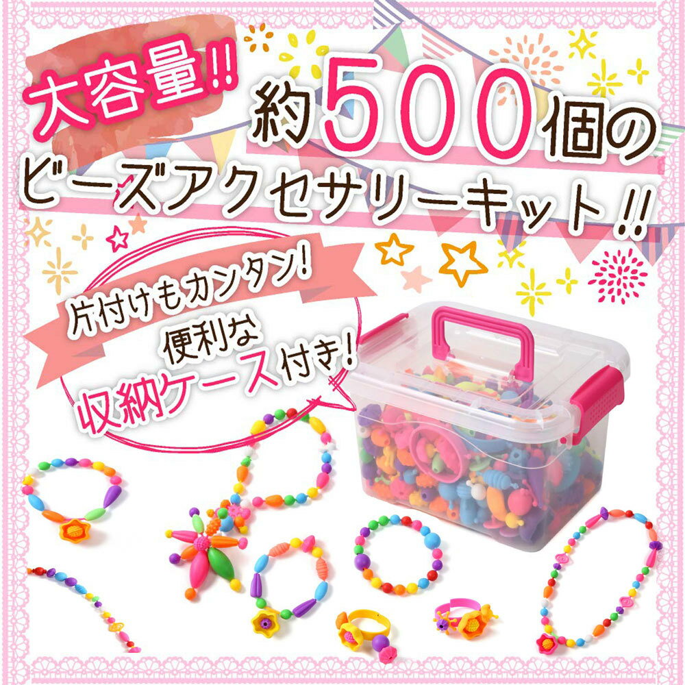 知育玩具ビーズアクセサリーキットおもちゃ女の子収納ケース作り方説明書付き誕生日プレゼント