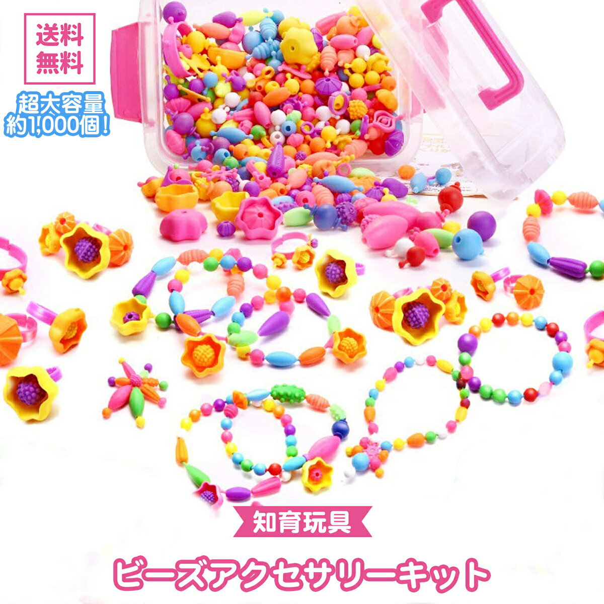 最も優遇の Trexio トレクシオ ビーズは累計販売数15 000個を突破 知育玩具 ビーズ アクセサリー キット おもちゃ 女の子 収納ケース 作り方説明書付き 誕生日プレゼント Idvn Com Vn