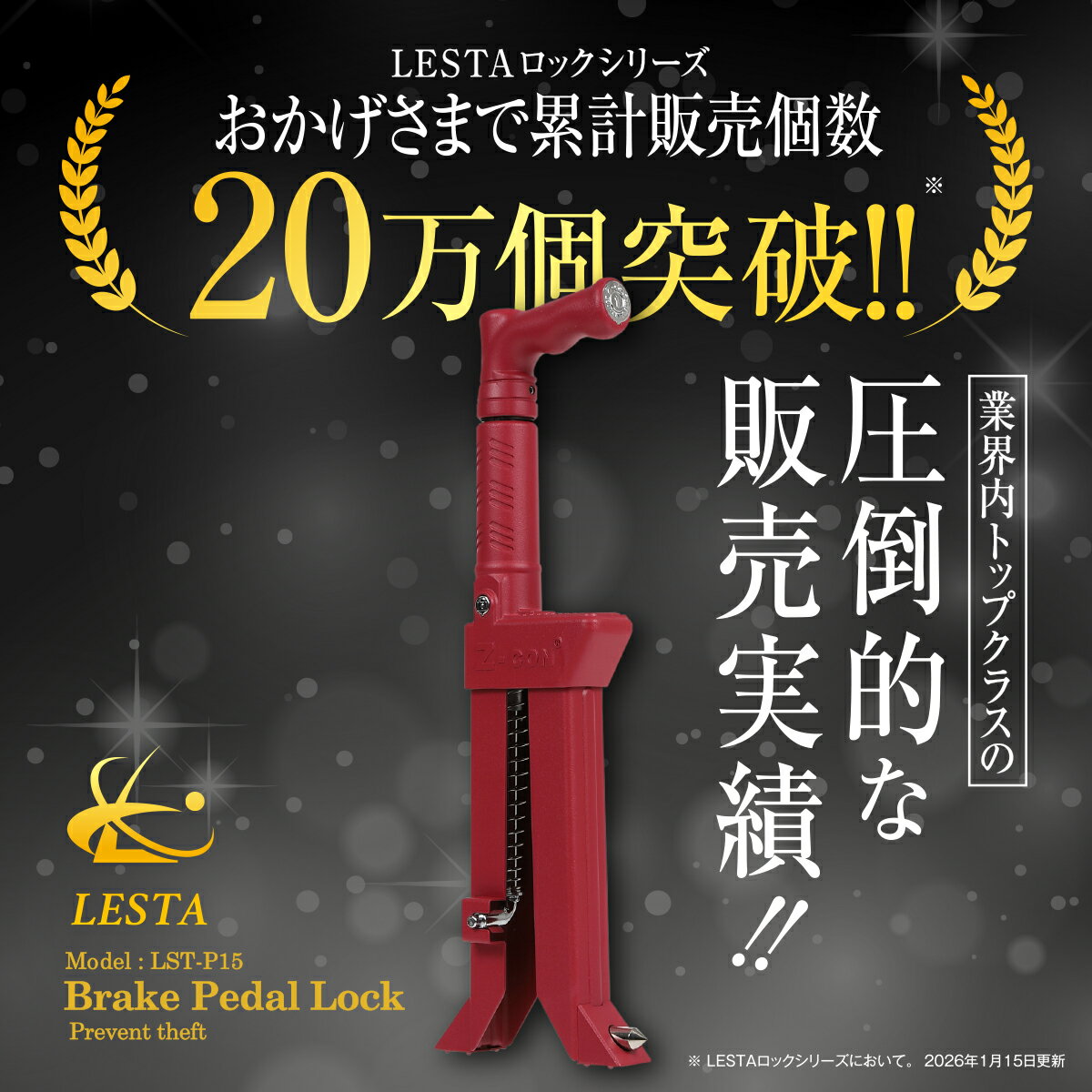 【LESTA正規品】ペダルロック 盗難防止 車 カーセキュリティ リレーアタック CANインベーダー 対策グッズ ハンドルロック 併用可 窃盗対策 防犯 ブレーキペダルロック PEDALOCK ペダロック レスタ LST-P15 レッド - Image 2