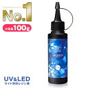 【 送料無料 】レジン液 大容量 100g REJICO UV-LED対応 ハードタイプ 日本製 コスパ 透明 クリアカラー レジコ
