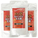 紅麹 モナコリン EX粒 3個セット モナコリンK 高含有 紅麹 サプリメント 国産 紅こうじ 紅 麹 天然のアミノ酸の一種、GABA(ギャバ)含有