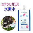 ペット用水素水 330ml 10本  水素が抜けにくい 開封3日後も90％保持