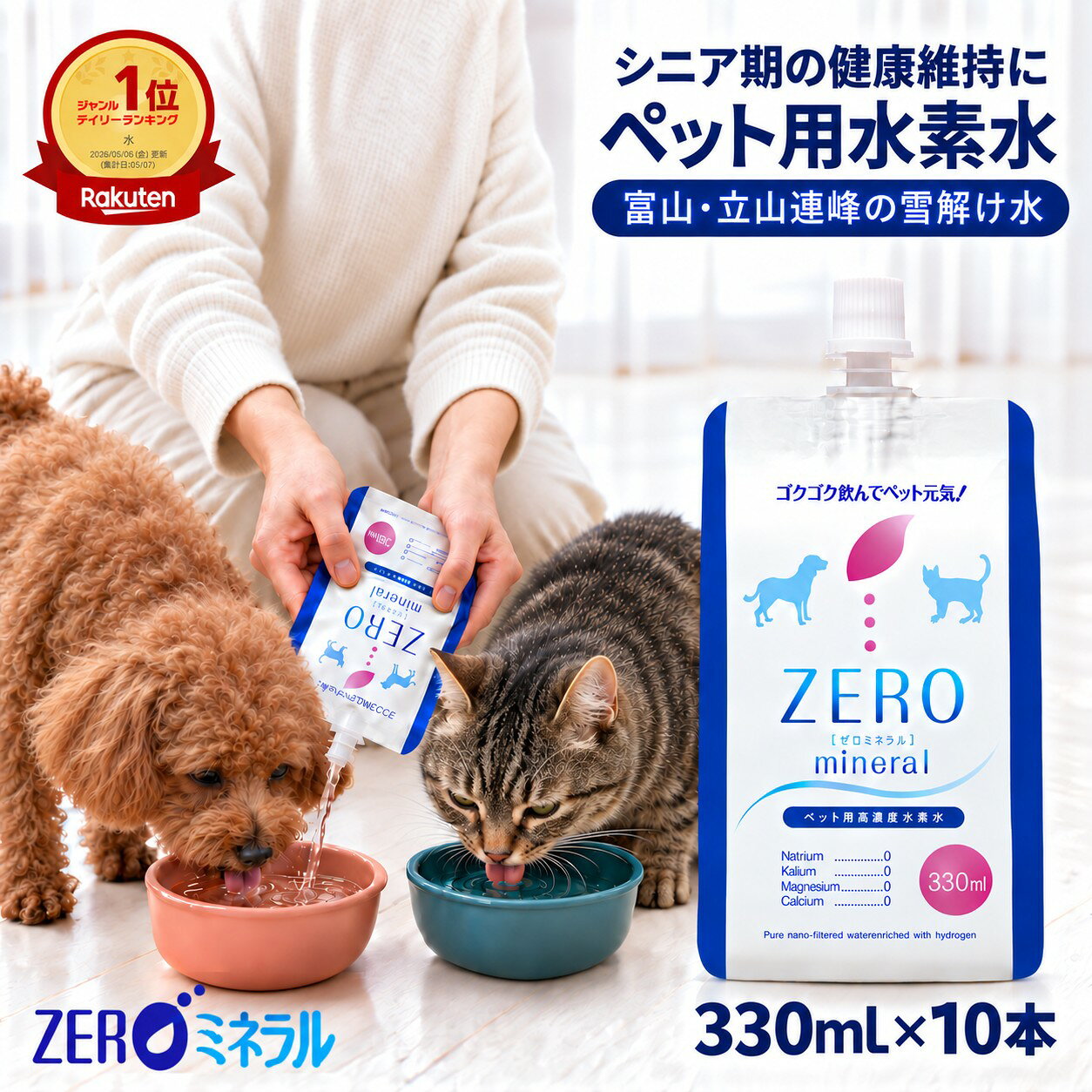 ペット用水素水 330ml 10本 【500円OFFクーポンあり】 犬 水素水 ペット 水素水 猫 水素水 ペットの水素水 犬の水 猫用水 犬用 水 猫用 ペット用 飲料水 ペット水素水 犬用水 ペッ