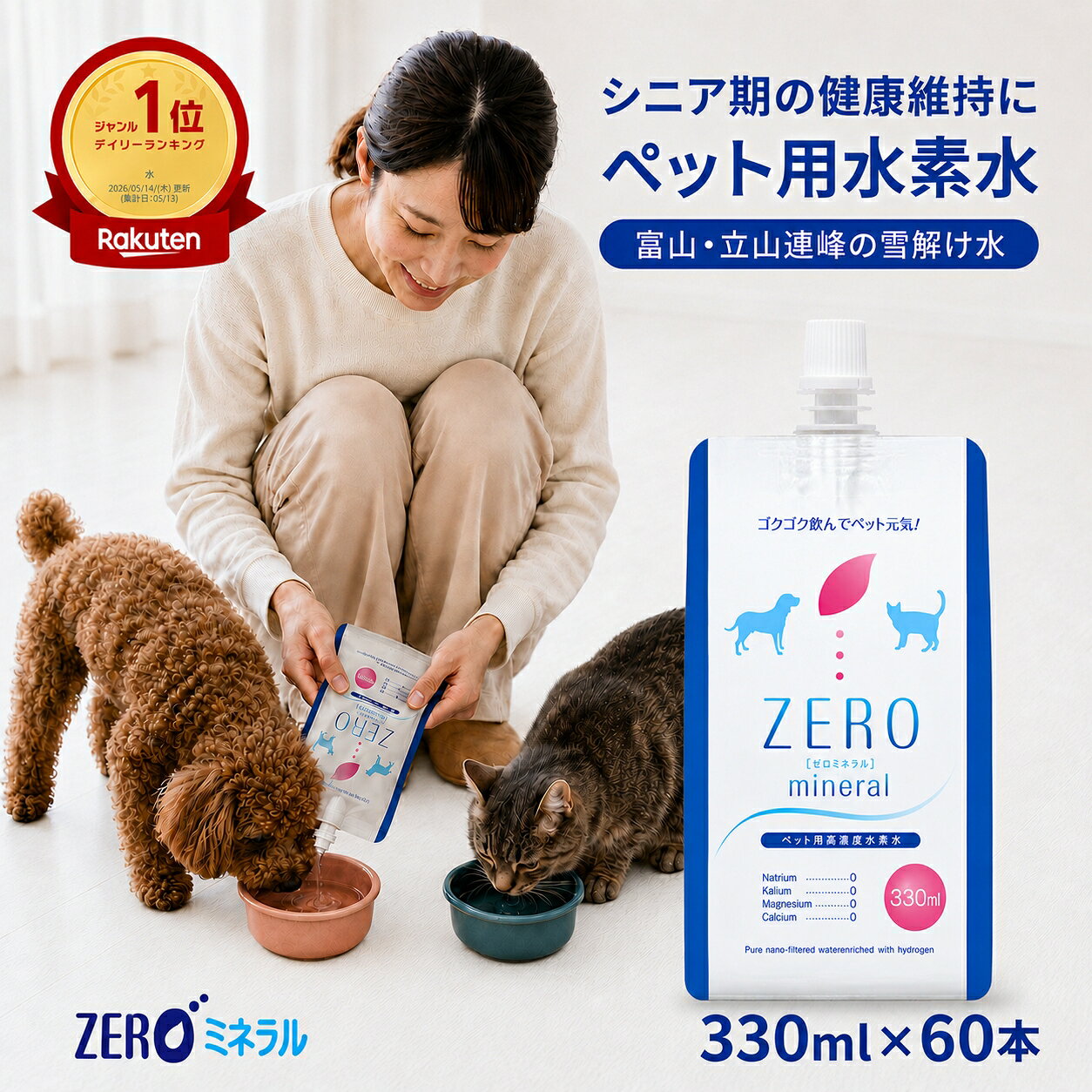 ペット用水素水 330ml 60本 【LINE登録で300円クーポン】 犬 水素水 ペット 水素水 猫 水素水 犬の水 猫用水 犬用 水 猫用 ペット用 保存水 ペット水素水 ペットの水素水 ペット用