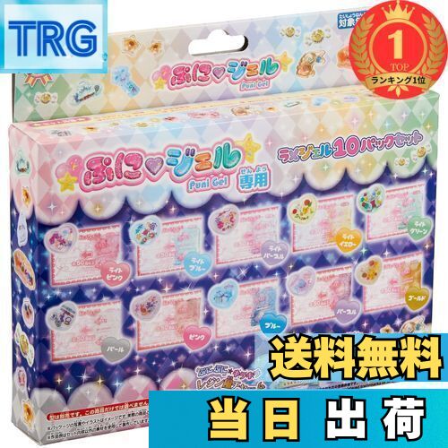 【送料無料】【楽天ランキング1位獲得】ぷにジェル専用ラメジェル10パックセット