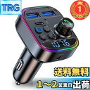 【楽天ランキング1位獲得】FMトランスミッター 【Bluetooth ...(2)