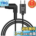 【送料無料】【楽天ランキング1位獲得】XMHL USB PD トリガーケーブル 充電ケーブル【pd ケーブル急速充電 採用 PVC 高耐久 頑丈 断線防止 絡まないデザイン】対応 パナソニック(Pnasonic HP Lenovo NEC) レッ