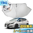 【BIXUAN】ニッサン リーフ ZE1型 2代目 2017+ サンシェード ze1リーフ 新型日よけ 遮光断熱 ze1リーフ紫外線カットUVカット リーフ車用サンシェード 日差しカバー リーフパーツ インテリア nissan leaf アクセサリー 遮光カーテン 車中泊 抗菌快適 折り畳み 収納袋 フロ