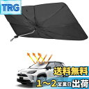2022年 Rifoda トヨタ 新型 ヤリスクロス 専用 サンシェード傘 フロントガラス用 TOYOTA YARIS CROSS (2020年8月-現行) 360°回転可能 シャフト 折りたたみ式 フロントガラス サンシェード 車種専用 シェード 日よけ UVカット カスタムパーツ インテリア 取付簡単 内装パ