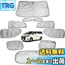 TELLIKA アルファード サンシェード 30系 ヴェルファイア サンシェード 30系 アルファード 車中泊 遮光シェード 仮眠 マルチサンシェード 断熱 遮光 車窓日よけ 車中泊グッズ アウトドア 露天駐車 盗難防止 UVカット 日除け Alphard Vellfire 30系 吸盤付き 取付簡単