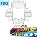 CARVANTA 日産 セレナ C27 サンシェード スマートルームミラーなし専用 遮光シェード フロントサンシェード サイドサンシェード 完全なプライバシー フルセット マルチサンシェード SERENA 5代目に対応 2016年8月 - 2022年7月 暑さ対策 仮眠 断熱 遮光 高密度 UVカット