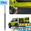Maplewoodcar バックドアダンパー 自由停止 途中止まり スズキ ジムニーJB64/JB74W専用 リアハッチダンパー ジムニーシエラ フリーストップ...