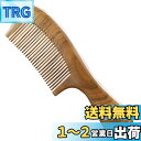1個セット 木製櫛 天然 緑檀木の材料 木製 艶髪ブラシ 静電気防止 で手作り櫛 手持ちの柄があり 太い歯櫛 頭部血行促進 かみ枝毛防止