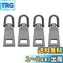 DEVENTORZ ファスナー スライダー 交換用 引き手 4個セット 金属製 ジッパー 持ち手 交換 ファスナー修理用 リュック 財布 衣類 ブーツなど DI...