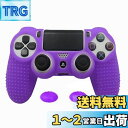 ZOMTOP For PS4 / SLIM/PROコントローラー用にカスタマイズされたシリコンラバーカバースキンケース滑り止めスタッズドット(紫の)