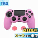 ZOMTOP PS4コントローラー用シリコンカバー スキン ケース 保護カバー 耐衝撃 (ピンク)