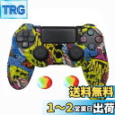 ZOMTOP PS4 コントローラー カバー シリコーン保護 オリジナルの充電器で充電できます 滑り止めデザイン 両面印刷パターンに適しています 滑り止めスタッ...