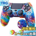 ZOMTOP PS4 コントローラー カバー シリコーン保護 オリジナルの充電器で充電できます 滑り止めデザイン 両面印刷パターンに適しています 滑り止めスタッ...