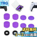 ShiMa Owl フリーク PS5/4 Switch プロ コントローラーに対応 フリーク コントローラー スティック カバー アシストリング 収納ケース付き...
