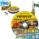 YOKOCUT 切断砥石 ステンレス用 鉄工用 金属用 切断砥石 105x1.0x15 ジスクグラインダー用切断砥石 (10枚入)