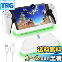 L'QECTED PS Portal 充電スタンド PSポータブル 充電スタンド Type-Cアダプタ プレイステーション ポータル 充電ステーション 充電器 ...