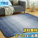 VK Living カーペット ラグ ラグマット 絨毯 135×185cm(約1.5畳) 滑り止め 洗える 防ダニ 抗菌 防臭 オールシーズン 床暖房 ホットカーペット対応 簡単に掃除 おしゃれ 北欧 フランネルラグ オンブレブルー